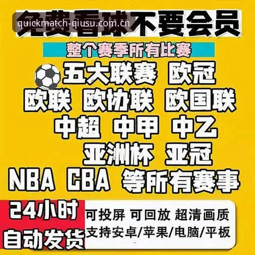 球速体育平台高清直播实用指南：技术评测与账号安全全解析